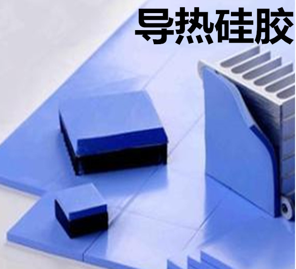 怎么去理解導(dǎo)熱硅膠片的性能？導(dǎo)熱硅膠片有哪些用途？