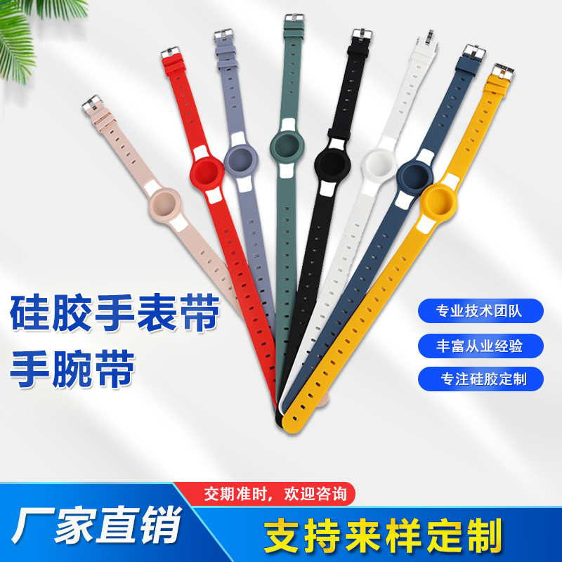 Airtags硅膠手表帶，兒童硅膠手腕帶定制廠家